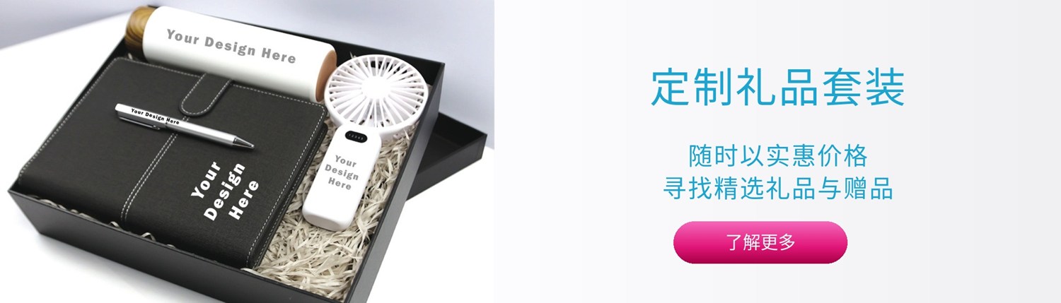 礼品套装
